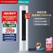 海信（Hisense）空調(diào)3匹柜機【25年新品】易省電 AI省電29% 冷暖 超一級能效 立式客廳空調(diào)柜機KFR-72LW/E290-X1A