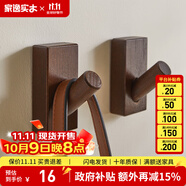 家逸（JIAYI）北歐創(chuàng)意實木掛鉤壁掛衣帽架掛衣架衣服架門口掛衣鉤 胡桃色-單個