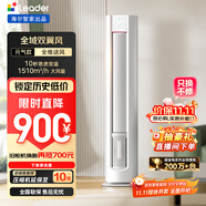 統(tǒng)帥（Leader）海爾智家出品 超省電元氣款 3匹新一級變頻空調柜機客廳立式KFR-72LW/03LKC81TU1國家補貼以舊換新