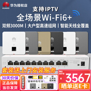 華為（HUAWEI）坤靈薄款全屋WiFi6套裝無線覆蓋千兆雙頻3000M大戶型大平層復式別墅咖啡廳ac+ap入墻分布式組網 10口AC路由器+6面板AP【IPTV版】備注顏色  智能天線無縫漫游