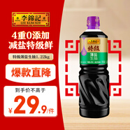 李錦記特級薄鹽生抽1.22kg 減鹽25%  4重0%添加 減鹽特級釀造醬油 
