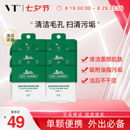 VTVT老虎小布丁面膜7g*6涂抹清潔面膜積雪草舒緩控油清潔毛孔泥膜