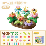 費樂（FEELO）大顆粒拼裝積木玩具男女孩生日禮物插花標(biāo)配38顆粒L3102