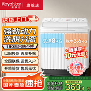 榮事達（Royalstar）洗衣機半自動(dòng)家用大容量雙桶 宿舍出租房小型波輪雙缸洗脫分用 節能易操作 11.6公斤【洗滌8KG+脫水3.6KG】簡(jiǎn)易操作