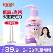 舒客+舒客兒童牙膏0-3-6-12歲含氟防蛀護(hù)齒護(hù)齦抗糖換牙期牙膏寶貝正品 按壓式 | 高鈣防蛀150g | 葡萄味