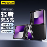 品勝適用華為pura X手機殼purax素皮保護套高檔奢華超薄全包防摔抗指紋商務(wù)男女款 黑色