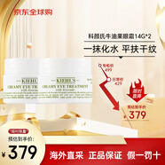 科顏氏眼霜 牛油果保濕眼霜淡化細(xì)紋提拉緊致黑眼圈補(bǔ)水去眼袋送女友 牛油果眼霜14g*2