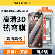 尼卡熊原裝【新款現貨現發(fā)】3D熱彎全膠適用蘋(píng)果16promax鋼化膜適用 3D高清鋼化膜第四代0.2mm南玻玻璃-2片裝 iPhone16pro
