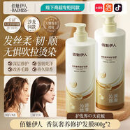 佰魅伊人發(fā)膜角蛋白修護(hù)發(fā)質(zhì)改善毛躁順滑防斷防分叉香氛護(hù)發(fā)素女 [深層滋養(yǎng)]奢養(yǎng)修護(hù)發(fā)膜800g*2