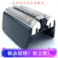 博朗博朗剃須Series5刀網(wǎng)52B52s5030刀頭5090cc5050S5系5748配件5769 52B(銀黑色)國產(chǎn)通用送油+刷子