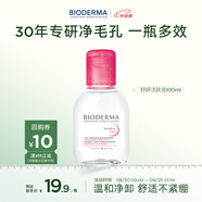 貝德瑪（BIODERMA）粉水舒妍舒緩潔膚液卸妝水敏感肌可用溫和無需水洗可卸防曬100ml 