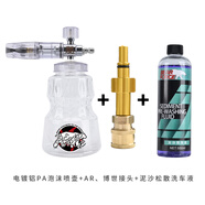 三棲虎電鍍銀色特調pa洗車(chē)泡沫噴壺洗車(chē)機高泡沫水槍發(fā)泡綠田億力壺 電鍍銀色+AR、博世接頭+泥沙預洗液