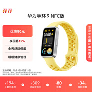 華為 手環(huán)9 NFC版 智能手環(huán) 檸檬黃支持NFC電子門禁快捷支付公交地鐵運動手環(huán)華為手表送男友送女友