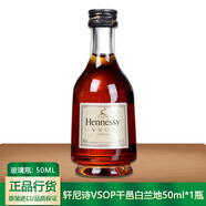 羅曼湖 洋酒 伏特加 威士忌 朗姆酒小瓶酒版酒伴便利店調酒基酒 軒尼詩(shī)VSOP干邑白蘭地50ml*1瓶
