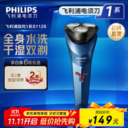 飛利浦剃須刀電動(dòng)剃須刀飛利浦原裝進(jìn)口三刀頭刮胡刀飛利浦電動(dòng)剃須刀胡須刀剃胡刀官方旗艦店中秋節(jié)禮物 【小旋風(fēng)】經(jīng)典1系 S1126/02