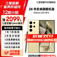 【限時(shí)送2099元服務(wù)】S24 Ultra Al智享生活辦公 四長(cháng)焦系統 SPen 5G AI 鈦羽黃 12GB+1TB 7天機 99新 無(wú)免息