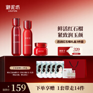 御泥坊 套裝 江南煙雨紅石榴補(bǔ)水保濕護(hù)膚品套裝 水乳霜 520送禮