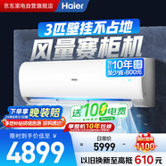 海爾（Haier）空調(diào)掛機(jī)3匹一級能效小紅花新一級省電變頻節(jié)能家用客廳防直吹大風(fēng)量政府補貼KFR-72GW/24PAA81U1