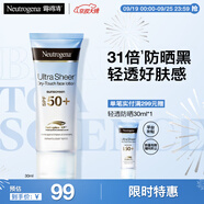 露得清輕透防曬霜SPF50+男女高倍防曬隔離防水防汗戶外便攜防曬乳液30ml