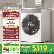 卡薩帝（Casarte）W5攬光洗烘一體機 滾筒洗衣機全自動 家用10公斤 精華洗快凈省C1 HD10W5ELU1家電國家補貼20%