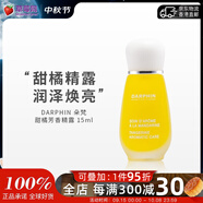 朵梵（DARPHIN）甜橘芳香精露 溫和調理肌膚 滋養 保濕補水精華15ml生日禮物