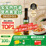 爺爺?shù)霓r(nóng)場核桃油食用油250ml 法國進(jìn)口熱炒油寶寶輔食油 適用嬰幼兒的油