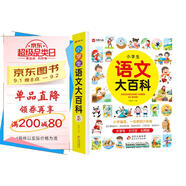 小學生語文大百科 1-6年級通用 語文基礎知識 語言資料庫閱讀與寫作口語交際綜合知識 大字號 大行空 彩圖版