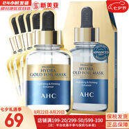 AHC 玻尿酸安瓶精華補(bǔ)水面膜黃金蒸汽面膜金箔錫紙?zhí)崂湛s毛孔男女 AHC黃金錫紙蒸汽補(bǔ)水面膜 5片