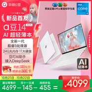 華碩a豆14 高顏值A(chǔ)I輕薄本 筆記本電腦(全新酷睿5 24G 1T大硬盤(pán) 護(hù)眼屏 預(yù)裝office)國(guó)家補(bǔ)貼 辦公學(xué)生