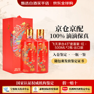 茅臺（MAOTAI）生肖紀念酒53度 喜宴紅43度 醬香型白酒500mL 中秋送禮 婚宴 42度 500mL 2瓶 喜宴·紅 出口版