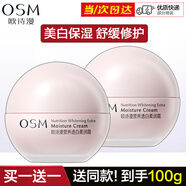 歐詩漫面霜女營(yíng)養(yǎng)美膚透白柔潤(rùn)霜美白淡斑舒緩修護(hù)滋潤(rùn)補(bǔ)水保濕霜護(hù)膚品 【兩瓶】營(yíng)養(yǎng)透白柔潤(rùn)霜50g