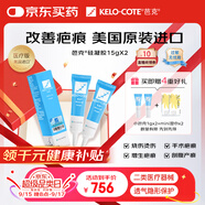 芭克kelocote美國(guó)疤克巴克硅凝膠改善祛 疤膏貼去疤痕15g*2支