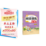 小學(xué)語文新閱讀訓(xùn)練80篇 五年級 68所名校圖書B