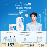 適樂膚（CeraVe）【張凌赫同款】乳霜修護(hù)CP(C乳236ml+C霜85g)保濕滋潤護(hù)膚套裝