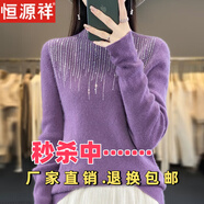 恒源祥2025新款秋半高領(lǐng)仿羊毛衫女羊毛帶鉆套頭加厚毛衣修身針織打底衫 紫色 XL 【收藏加購(gòu)有禮】