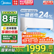 美的（Midea）補貼20%空調(diào)1.5匹1-2匹酷省電/制冷王同款新一級能效變頻省電臥室掛機(jī)防直吹獨立除濕自清潔 大1.5匹 一級能效 35XA1P 25年新款
