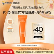 潤(rùn)百顏修瑩煥亮精華液7.5ml三抗發(fā)光瓶雙抗煥亮護(hù)膚品華熙生物
