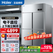 海爾(Haier)商用冰箱立式冰柜四門六門廚房冰箱大容量不銹鋼冷藏保鮮柜保鮮柜酒店后廚工程配套設(shè)備 SL-1050D4S四門冷凍 銅管|高壓微孔發(fā)泡|門防凝露