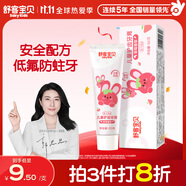 舒客寶貝兒童牙膏2-12歲含氟防蛀木糖醇護(hù)齒草莓味60g*1支裝