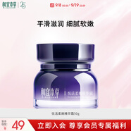 相宜本草悅活柔嫩精華霜*50g （保濕面霜）禮物