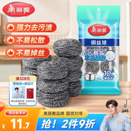 美麗雅鋼絲球10只裝家用廚房去油污洗碗刷鍋不銹鋼清潔球刷不易生銹掉絲