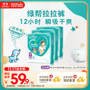 幫寶適綠幫嬰兒拉拉褲尿不濕尿片尿布 超薄透氣 XXXL78