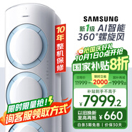 三星空調(diào)3匹新一級能效38-50㎡適用 變頻冷暖空調(diào)柜機(jī)國家補(bǔ)貼WiFi智控AI語音除菌健康風(fēng) KFR-72L/EMH1