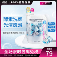 嘉娜寶酵素洗顏粉佳麗寶suisai水之璨潔顏粉 520七夕節禮物送女友 新版 酵素粉 0.4g *32粒/盒