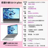 聯(lián)想（ThinkCentre）Lenovo/聯(lián)想小新 Lenovo聯(lián)想 小新pro14 酷睿 i5-13500H 銳炬顯卡 13 【小新Air14 plus】 i5-1155 512G固態(tài)硬盤(pán) x 16g x 標配