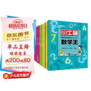小牛頓數學王第1、2輯（套裝共16冊）  