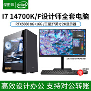 深圖師i7 14700K/RTX5060設(shè)計(jì)師渲染繪圖剪輯黑蘋(píng)果電競(jìng)游戲圖形工作站DIY組裝臺(tái)式電腦主機(jī)全套 【整機(jī)】14700K/F|16G|三星27英寸2K 集成英特爾核芯顯卡