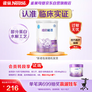 雀巢（Nestle）超啟能恩1段嬰幼兒乳蛋白適度水解配方奶粉0-12個(gè)月適用380g