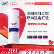 優(yōu)色林（Eucerin）修紅舒緩霜50ml快速舒緩敏感肌褪紅乳液面霜護(hù)膚品送女友七夕禮物