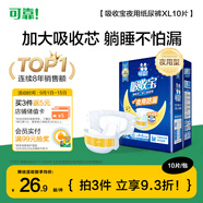 可靠（COCO）吸收寶夜用成人紙尿褲XL10片（臀圍≥110cm）孕產(chǎn)婦老年人尿不濕